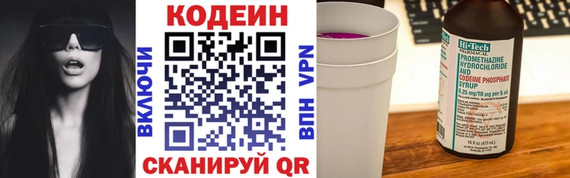 продажа наркотиков  Новомичуринск  Codein Purple Drank 
