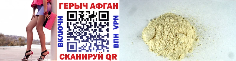 ГЕРОИН афганец Новомичуринск